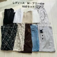レディース　まとめ　コーデ売り　10点　ナチュラル　大人カジュアル　綺麗め M