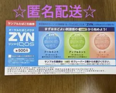 都内のローソン限定 オーラルたばこパウチ ZYN サンプル引換券 1 枚