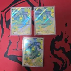 スボミーar ポケモンカード 3枚セット