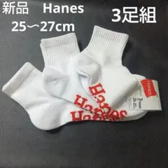 即◎Hanesヘインズ　メンズ　ソックス靴下　白赤　25〜27cm　足首上