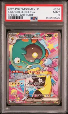 【PSA9】ナンジャモのハラバリーex SAR ポケモンM2a 236/193