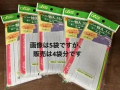 【新品】1760円相当　クロバー ソフト替えゴム8コール8m巻き 5個セット