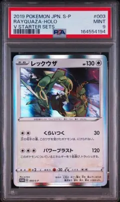 2026年最新】レックウザ P S-P 003 PSA10の人気アイテム - メルカリ
