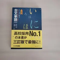Key&Point古文単語330 Key＆Point古文単語330 / 中野幸一/池田修二 - 紀伊國屋