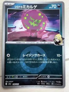 シロナのミカルゲ MEGA ハイクラスパック MEGAドリームex キラ ボー