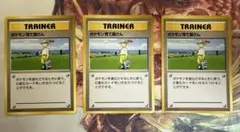 ポケモンカードゲーム ポケモン育て屋さん 旧裏 3枚セットのサムネイル