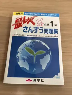 2026年最新】最レベ 奨学社の人気アイテム - メルカリ