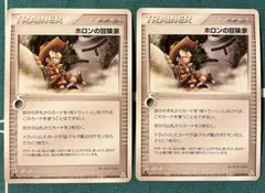 ホロンの冒険家 2枚セット◆ 拡張パック ホロンの幻影 050/052