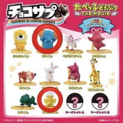 さき様専用！チョコサプ たべっ子どうぶつ