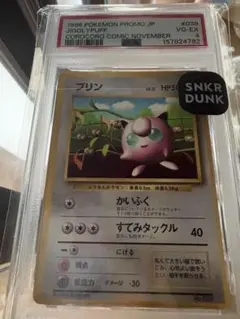 PSA6 旧裏 プリン コロコロコミック 光沢あり プロモカード - メルカリ