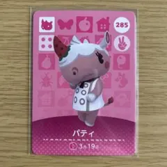 amiiboカード　パティ　あつまれどうぶつの森