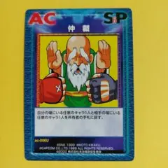 8449　VERSUS TCG　ac-006U　仲裁