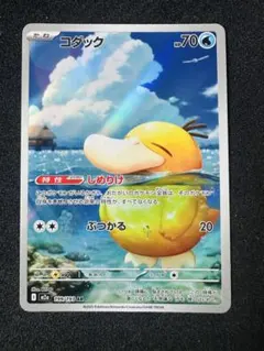 ポケモンカード　コダック　199/193 ar