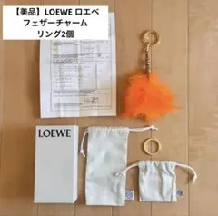LOEWE ロエベ キーホルダー オレンジ ベージュ LOEWE ロエベ キーホルダー オレンジ ベージュ 【公式通販】