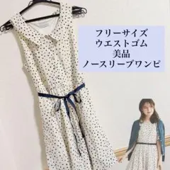 美品♡ドット柄 E hyphen ノースリーブワンピース リボン