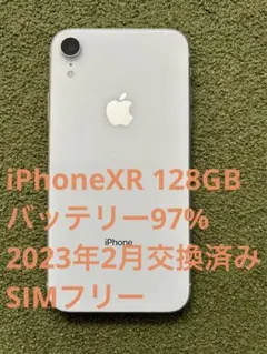 iPhone XR White 128GB SIMフリー　バッテリー97%