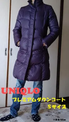 UNIQLO プレミアムダウンコート パープル 紫 Sサイズ 美品 小柄