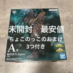 一番くじ 僕のヒーローアカデミア 仲間 A賞 緑谷出久 黒デク フィギュア