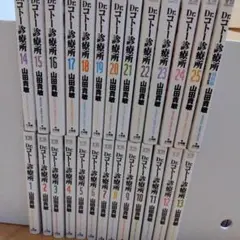 2025年最新】dr.コトー診療所 全巻の人気アイテム - メルカリ