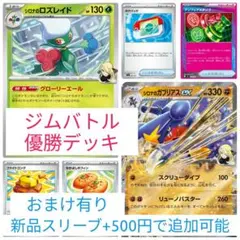 ポケカ　ジムバトル優勝デッキ　構築済みデッキ シロナのガブリアスexデッキ