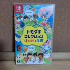 トモダチコレクション わくわく生活 Nintendo Switch ソフト