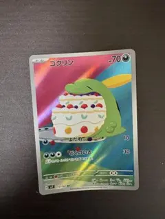 ゴクリン AR スカーレット&バイオレット 拡張パック ステラミラクル キラ …のサムネイル