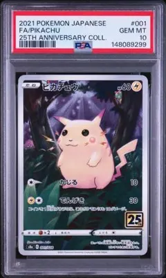 2026年最新】ピカチュウ25th psa10の人気アイテム - メルカリ