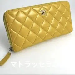 CHANELシャネル マトラッセ ラウンドファスナー 長財布イエロー ラムスキンのサムネイル