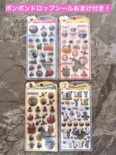 【おまけ付き】正規品 スンスン うるちゅるポップシール 4点セット