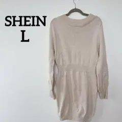 美品✨SHEIN 【L】長袖ニットワンピース ベージュ 長袖 ニット