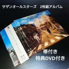 サザンオールスターズ KILLER STREET CD2枚+DVD