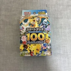 ポケモンカードゲーム スタートデッキ 100