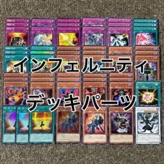 インフェルニティ