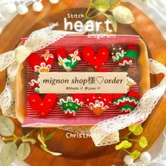 mignon shop様♡専用ページ