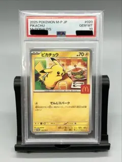ワ*ス様 ピカチュウ 020/M-P PSA10 マクドナルド【3228】