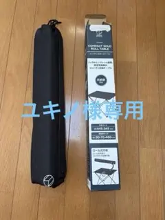 アウトドアテーブルのサムネイル