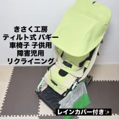 障害児車椅子 バギー きさく工房 Sサイズ - メルカリ