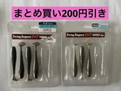 ケイテック スイングインパクト ファット3.8インチ 2点セットのサムネイル