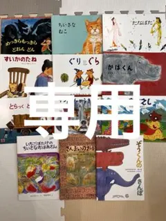 【yuna様専用】2025年度こどものともセレクション