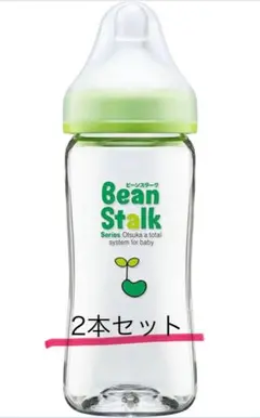 BeanStalk トライタン哺乳瓶 240ml 2本セット