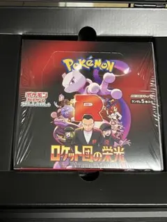ポケモンカードゲーム ロケット団の栄光 未開封BOX シュリンク付き