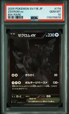 2025年最新】ゼクロムEX psa10の人気アイテム - メルカリ