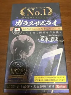 ガラスザムライ iPhone 16 Pro/17/17 Pro用保護フィルム