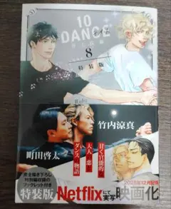 2025年最新】10dance 特装版の人気アイテム - メルカリ