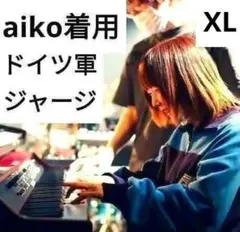 ✨aiko着用✨ドイツ軍★ヴィンテージ★トラックジャケット★XL★レトロジャージ