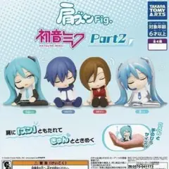 肩ズンFig. 初音ミク Part2 全4種フルコンプリート！セット新品！