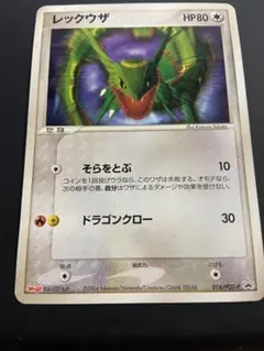 マクドナルド ジュカイン PROMO PCG-Pプロモカード 119/PCG-P - メルカリ