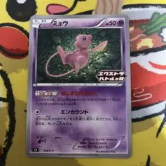 ミュウ　エクストラバトルの日　プロモ