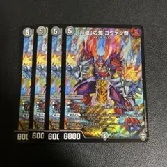 非道の鬼 ゴウケン齋 4枚セット - メルカリ