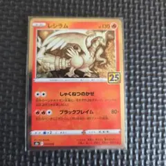 PSA9 レシラム 25th PSA9鑑定済〕レシラム(25th)【P】{020/025}